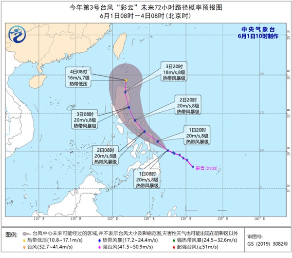                     台风“彩云”将逐渐靠近菲律宾东部沿海 强度变化不大                    1
