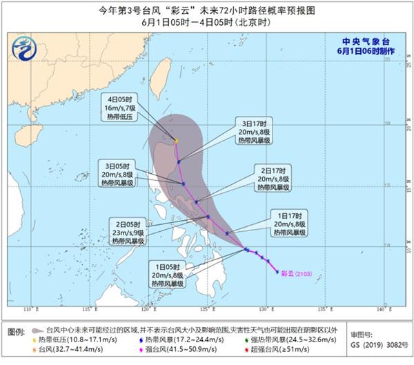                     第3号台风“彩云”将靠近菲律宾东部沿海 未来三天对我国无影响                    1