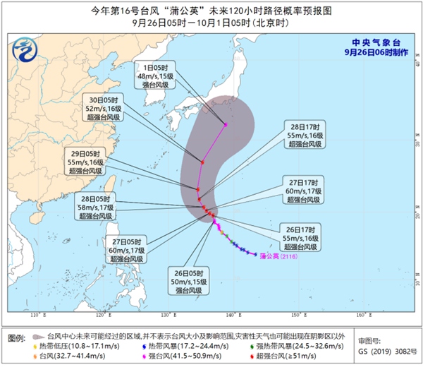今年第16号台风“蒲公英”已加强为强台风级 将向日本本州岛靠近                    1