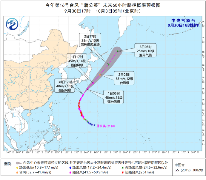 第16号强台风“蒲公英”继续向东北方向移动 逐渐靠近日本东南部海面                    1