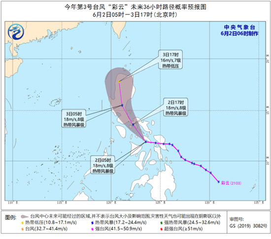                    今年第3号台风“彩云”位于菲律宾中部 将向西北方向移动                    1
