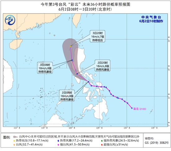                     台风“彩云”将于3日移入南海 强度逐渐减弱消失                    1