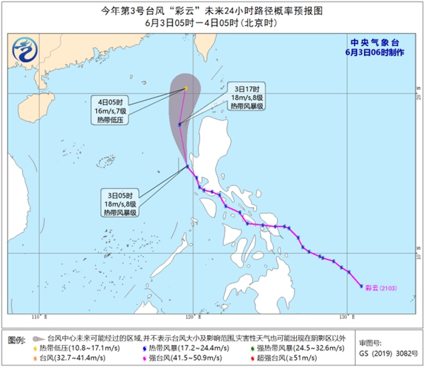                     台风“彩云”今夜将逐渐减弱消失 南海东部等部分海域阵风9级                    1