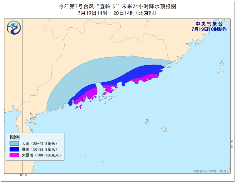                     台风蓝色预警！“查帕卡”或于明天夜间到后天凌晨登陆广东沿海                    3