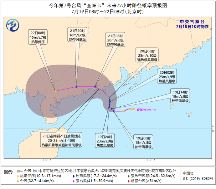                     台风蓝色预警！“查帕卡”或于明天夜间到后天凌晨登陆广东沿海                    1