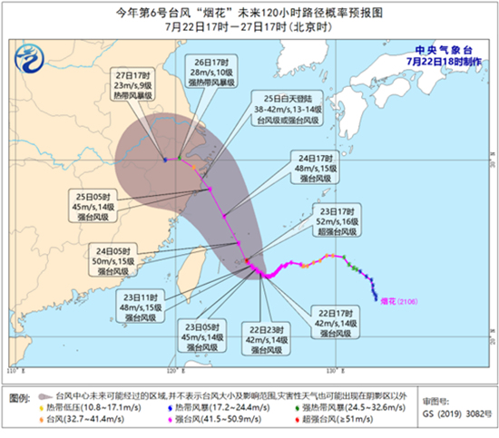                     台风蓝色预警！“烟花”或将于25日白天在浙江到福建沿海登陆                    1
