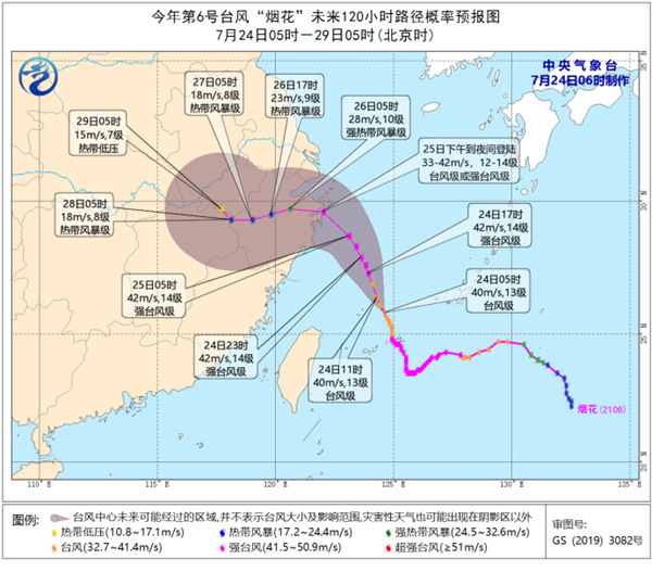                     台风橙色预警 “烟花”25日将在浙江舟山到玉环一带沿海登陆                    1