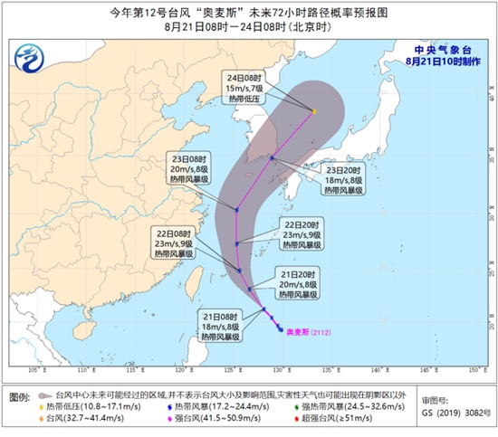                     台风“奥麦斯”向冲绳岛南部靠近 22日移入东海东南部海面                    1