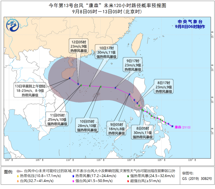                     台风“康森”继续西北行 “灿都”已于昨夜加强为超强台风级                    1