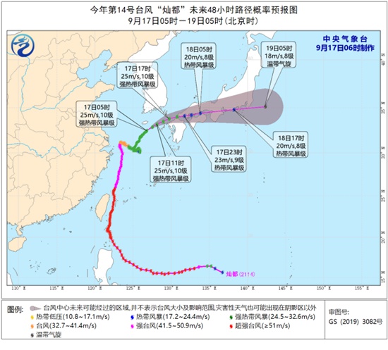 第14号台风“灿都”逐渐减弱 东海东北部部分海域风力将达8至10级                    1