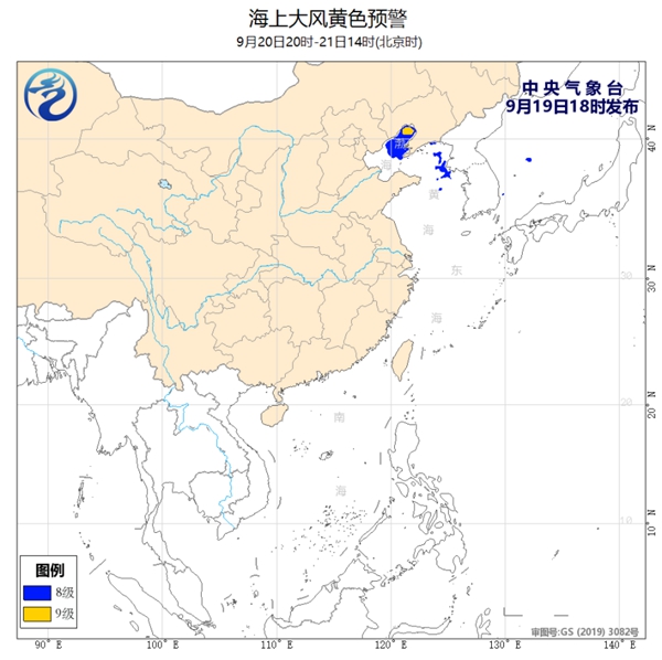 9月19日海上大风黄色预警：渤海黄海部分海域阵风或超10级                    2