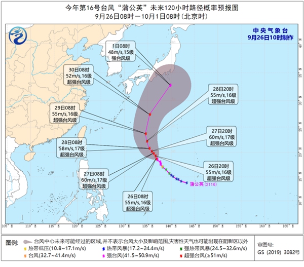 第16号台风“蒲公英”已加强为超强台风级 未来五天对我国近海海区无影响                    1
