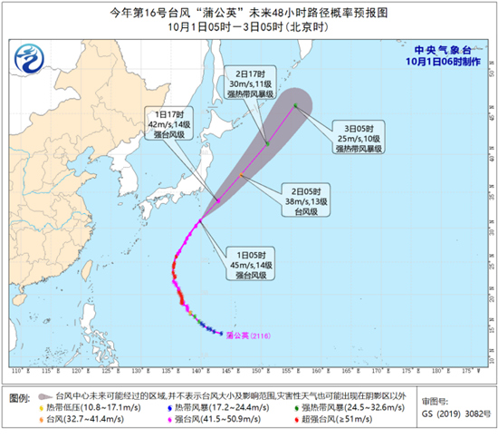 第16号台风“蒲公英”强度将缓慢减弱 逐渐变性为温带气旋                    1
