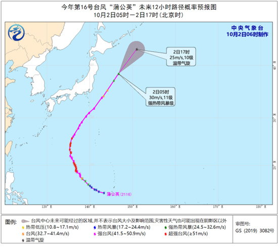 今年第16号台风“蒲公英”将逐渐减弱变性为温带气旋                    1