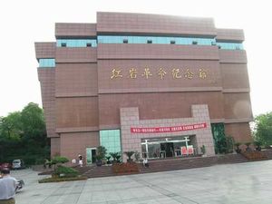 重庆红岩村革命纪念馆