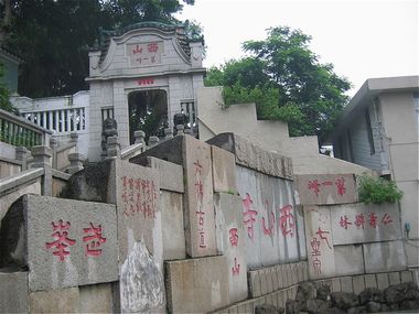 中山西山寺